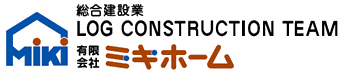 八ヶ岳・長野諏訪のログハウス・家造りはミキホーム